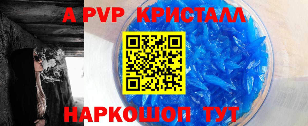 Альфа ПВП Crystall  Вход с VPN  A-PVP Соль  где найти   Alpha-PVP мука  Назрань 