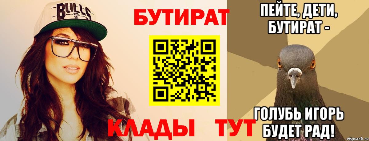 БУТИРАТ  Вход с VPN  Назрань  БУТИРАТ BDO 