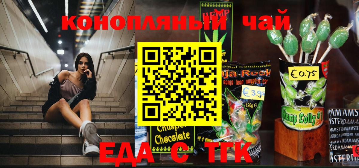Еда ТГК конопля  Вход с VPN  Назрань 