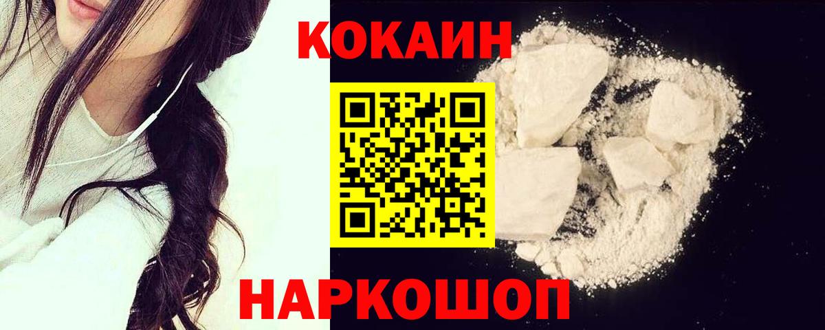 Кокаин 97% Назрань