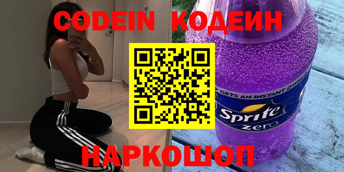 Codein Purple Drank  Вход с VPN  Назрань 