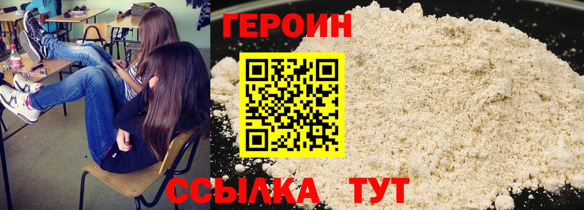 Героин Heroin Назрань