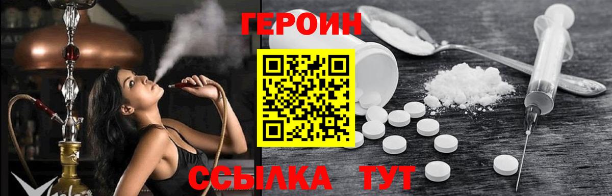 ГЕРОИН белый  Вход с VPN  ГЕРОИН  Назрань 