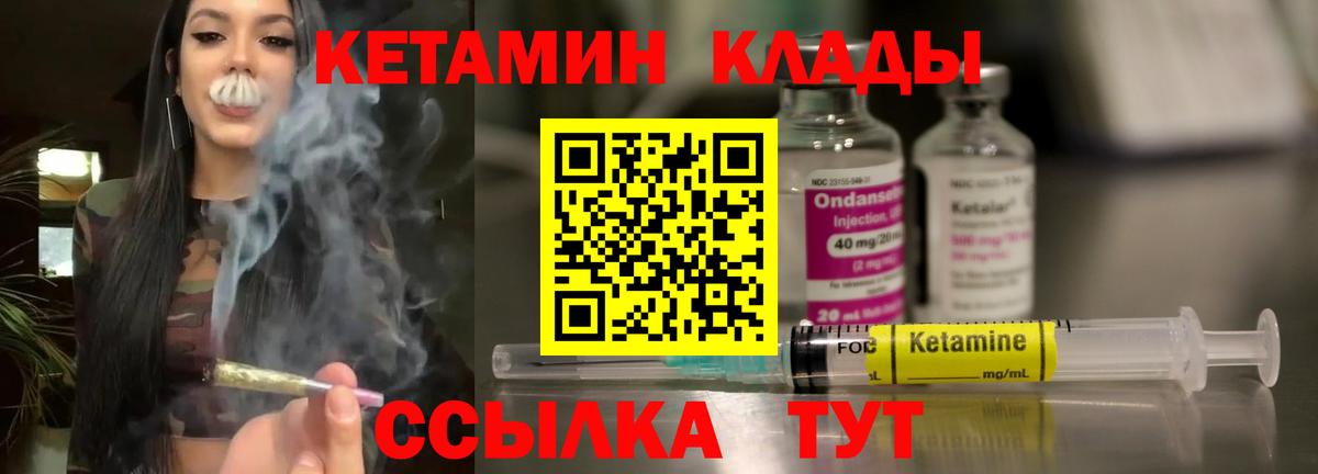 КЕТАМИН ketamine  Вход с VPN  Назрань 