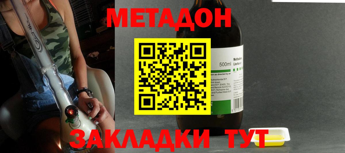 МЕТАДОН кристалл Назрань
