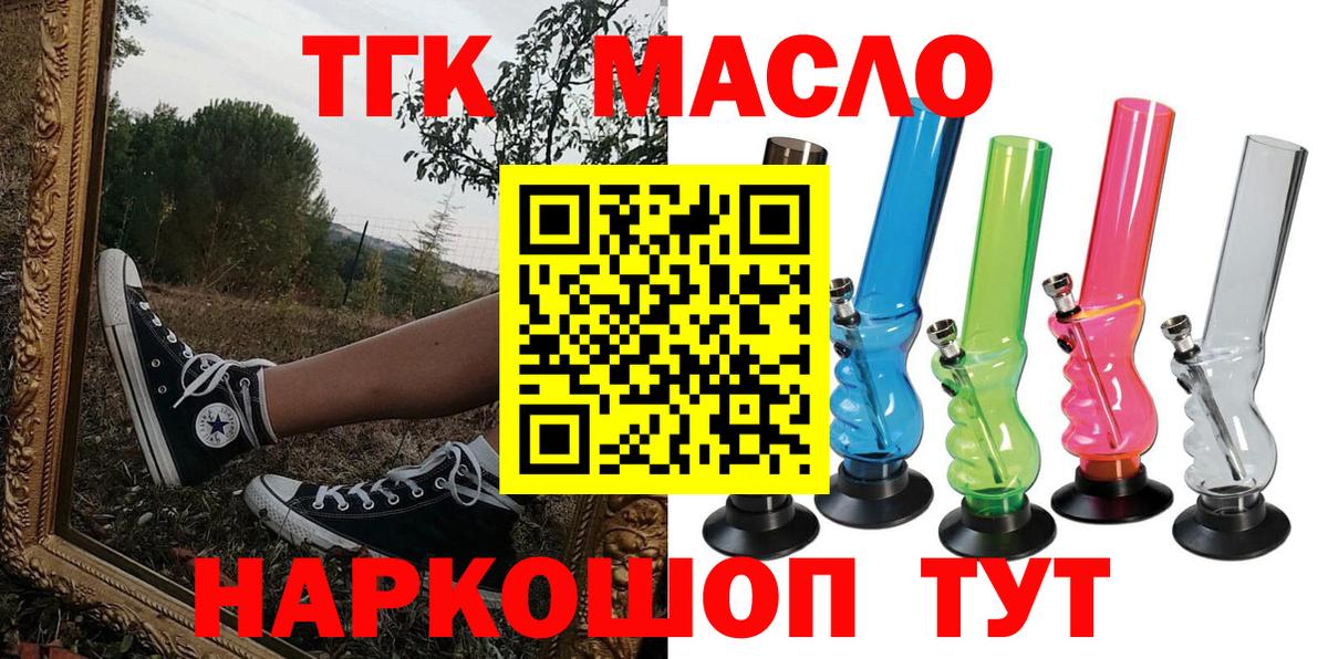 ТГК гашишное масло Назрань