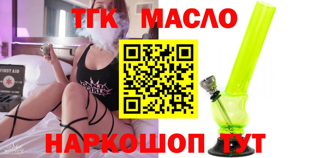 ТГК концентрат  Вход с VPN  Назрань 